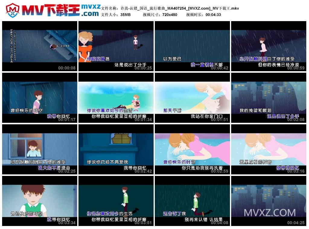 许嵩-认错_国语_流行歌曲_MA407254